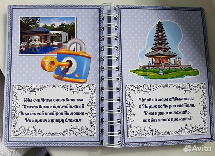 Подарок молодожёнам