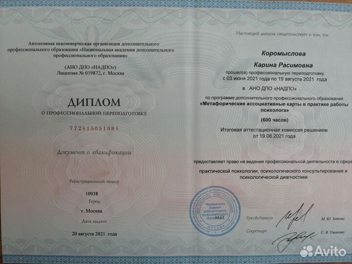 Психолог онлайн