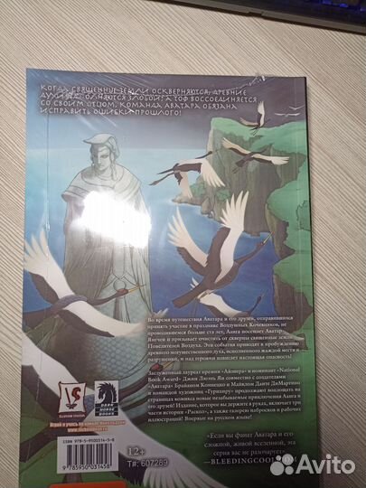 Комикс Раскол Аватар легенда об Аанге в плëнке