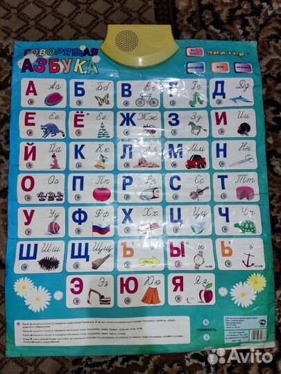 Говорящая азбука