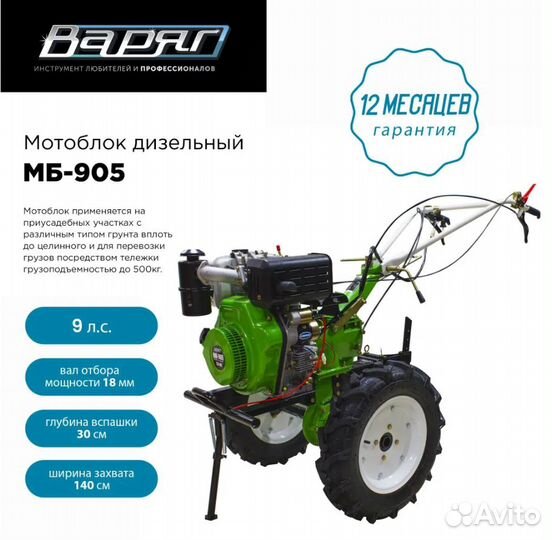 Мотоблок дизельный Варяг мб-905, 9л/с