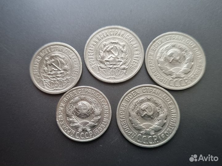 15,20 копеек 1923-1925 гг