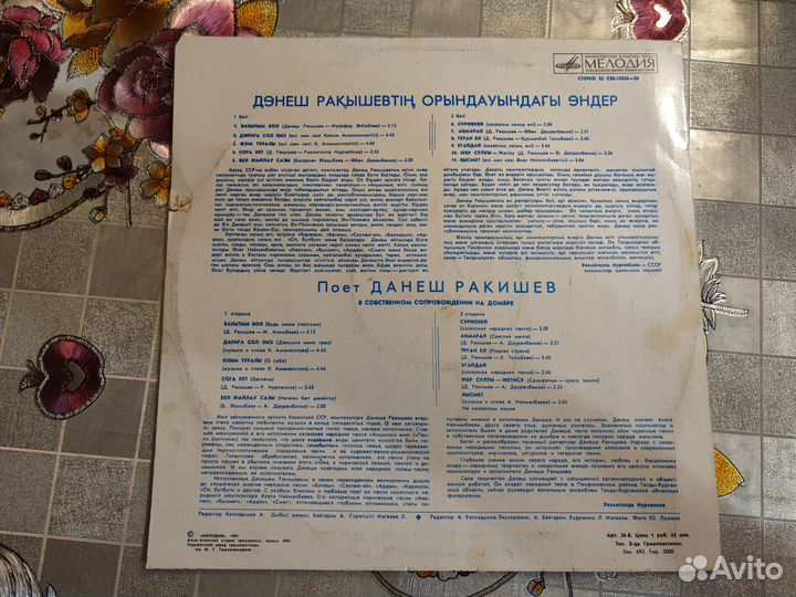 Грампластинка с песнями Данеша Ракишева