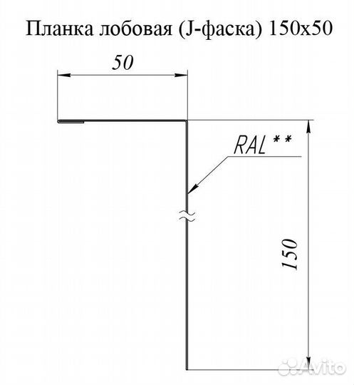 Планка лобовая (J-фаска) 150/50 RAL 9003 Белый