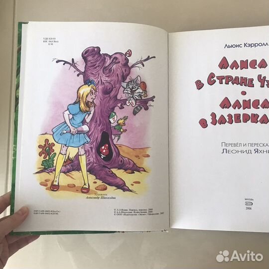 Алиса в стране чудес кэролл