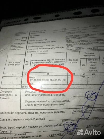 Насос гидравлический