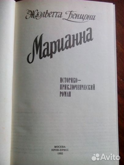 Отличный подарок - роман Марианна