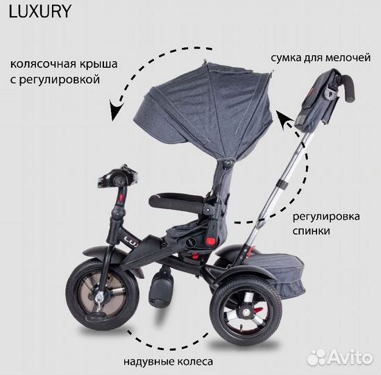 Детский трехколесный велосипед luxury