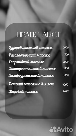 Ручной массаж