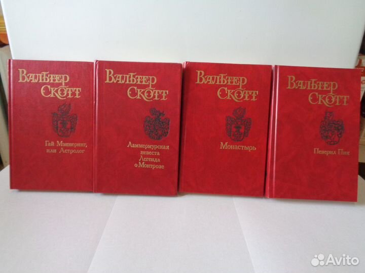 Книги Вальтер Скотт -15кн