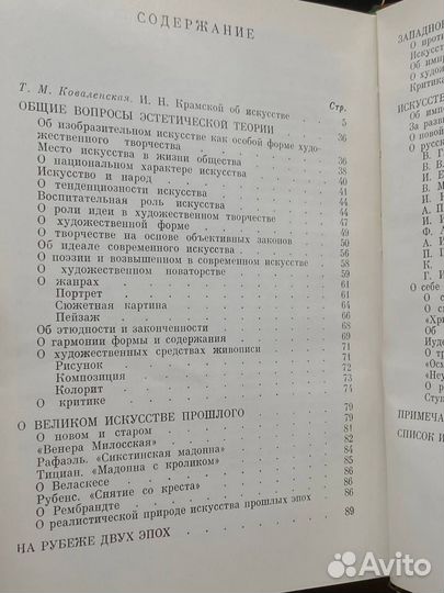 Крамской об искусстве