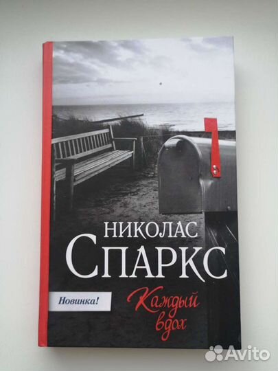 Книга тихая гавань николас спаркс