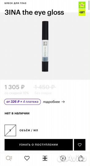 Блеск для глаз 3INA eye gloss