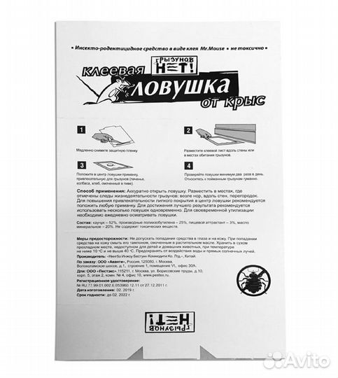 Грызунов нет клеевая ловушка для крыс 3 шт