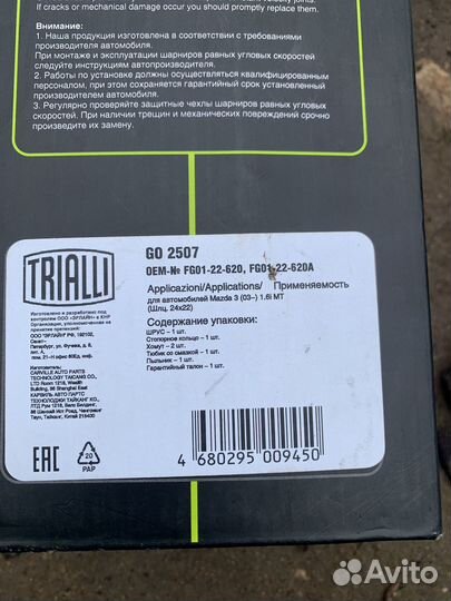 Шрус внутренний левый mazda 3 бк