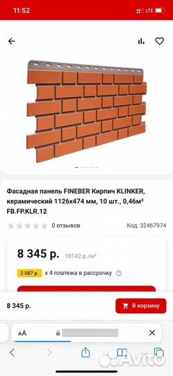 Фасадные панели