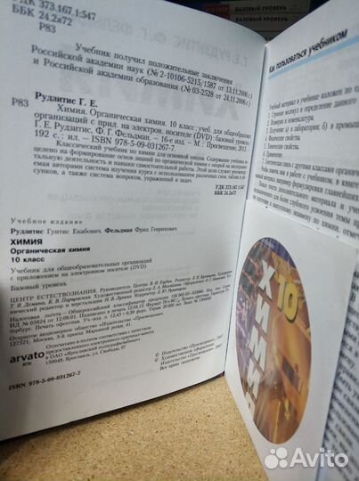 Учебник Рудзитис Г.Е. Органическая химия 10 кл