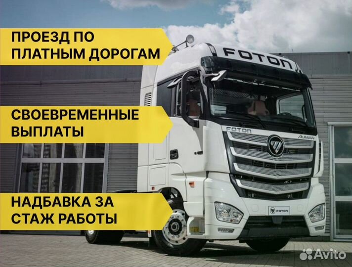 Водитель категории Е