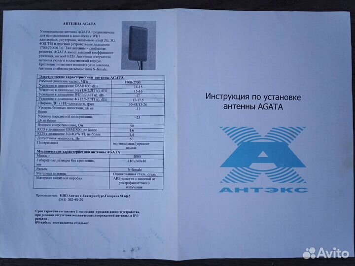 Антенна 3G/4G для усиления мобильного интернета