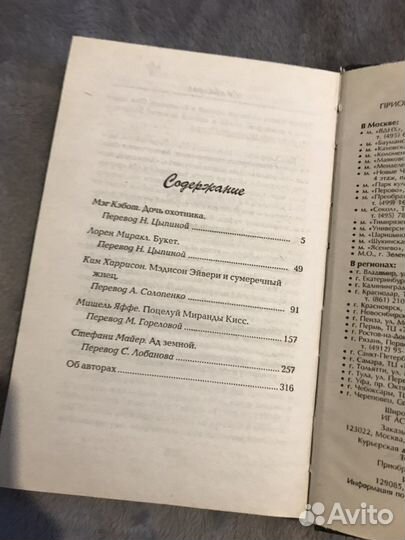 Книга Дьявольские балы Стефани Майер