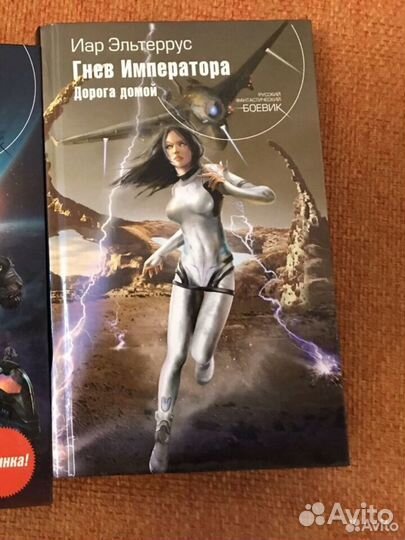 Иар Эльтеррус: Гнев Императора: Дорога домой