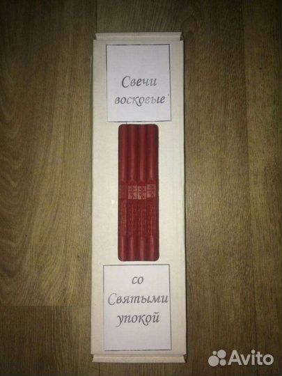 Свечи за упокой хв