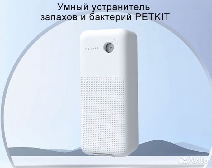 Умный устранитель запахов и бактерий Petkit