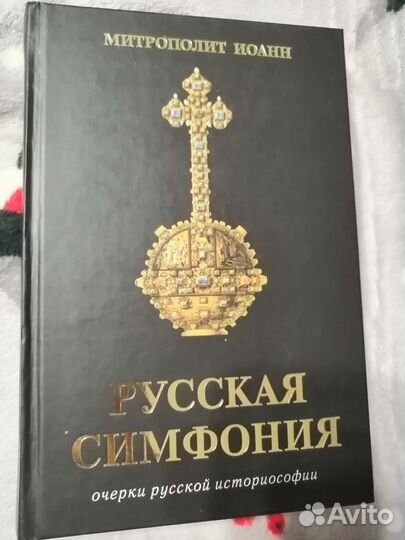 Книги православные