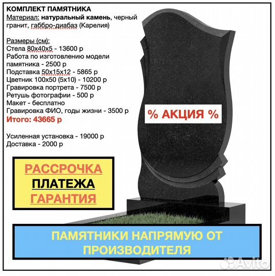Памятник от прозводителя