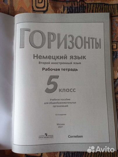 Рабочая тетрадь по немецкому языку 5 класс