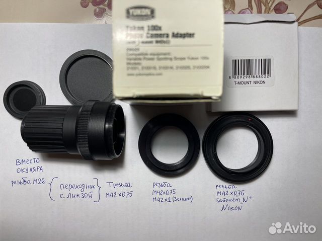 Переходник к Трубе зрительной Yukon 6-100х100