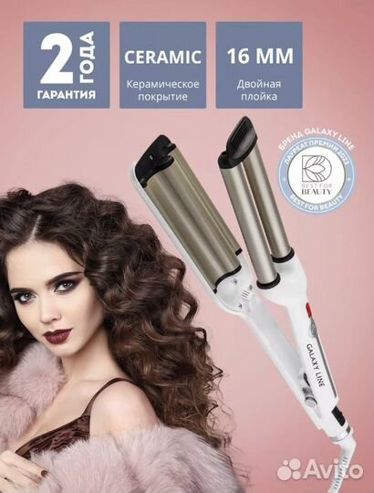 Стайлер для волос