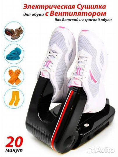 Сушилка для обуви