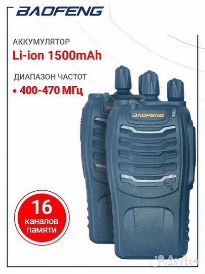 Рации - комплект 2шт. Baofeng BF-888S Новые