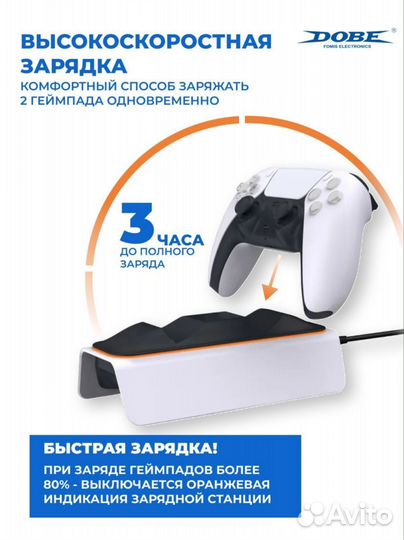 Зарядная станция для DualSense PlayStation 5 (PS5)