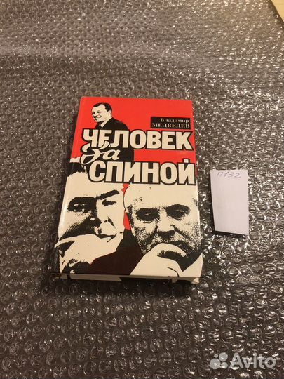 Владимир Медведев / Человек за спиной
