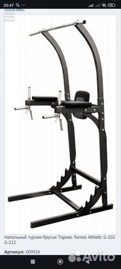 Турник брусья напольные