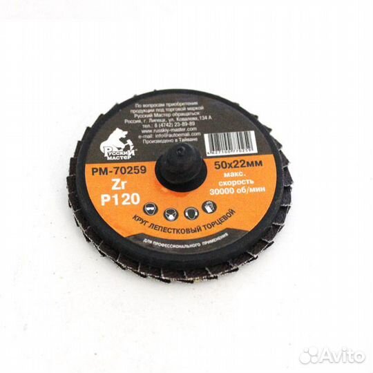 Круг лепестковый торцевой 0,50*22мм по металлу