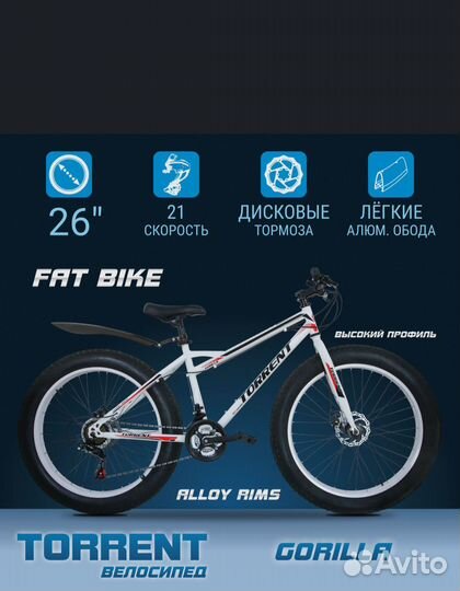 Велосипед фетбайк