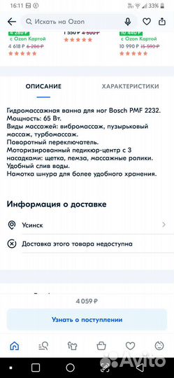 Массажная ванночка