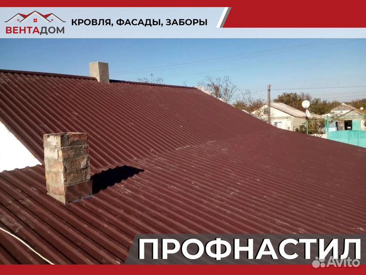 Профнастил