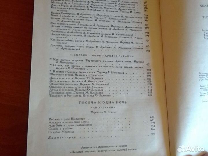 Книга Сказки народов мира