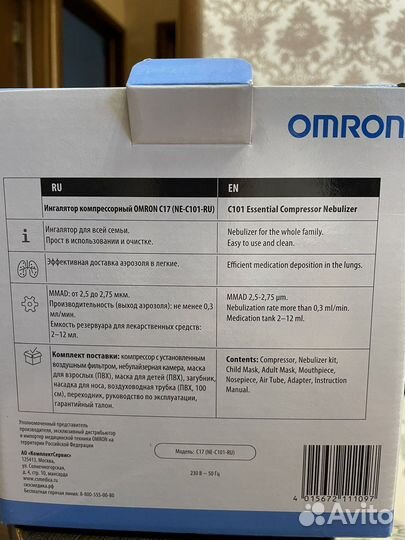 Ингалятор компрессорный