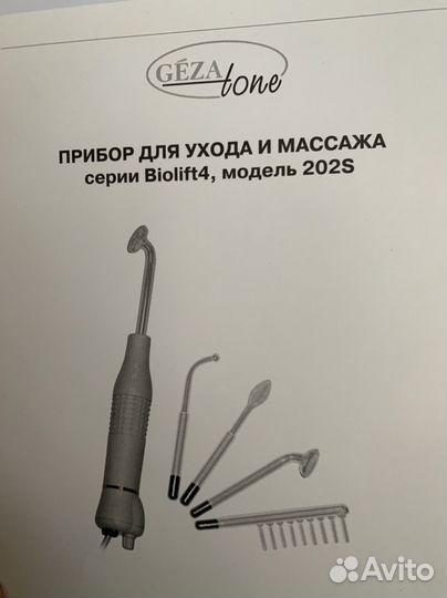 Прибор для лица