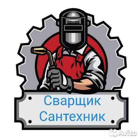 Сварщик сантехник новосибирск