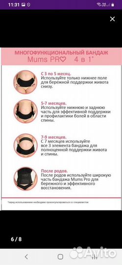 Бандаж для беременных xl