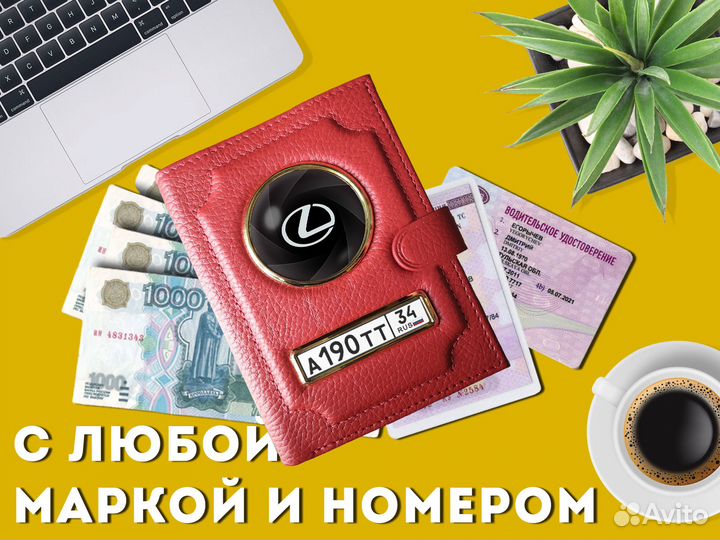 Корочка 3в1 для документов с машины (красный)