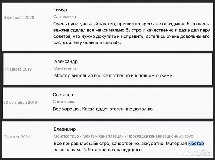 Сантехник - Ворошиловский район