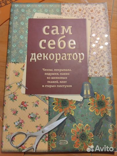 Книги для обучения шитью