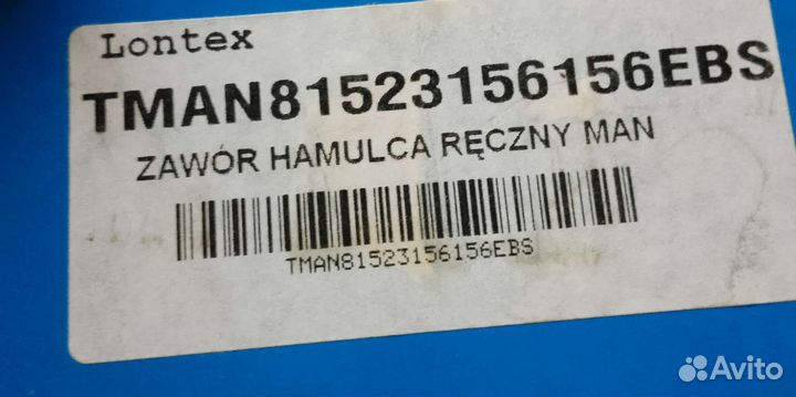 Кран ручника для Мана